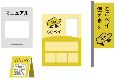 スターターキットを使って店舗の準備を行うイメージ