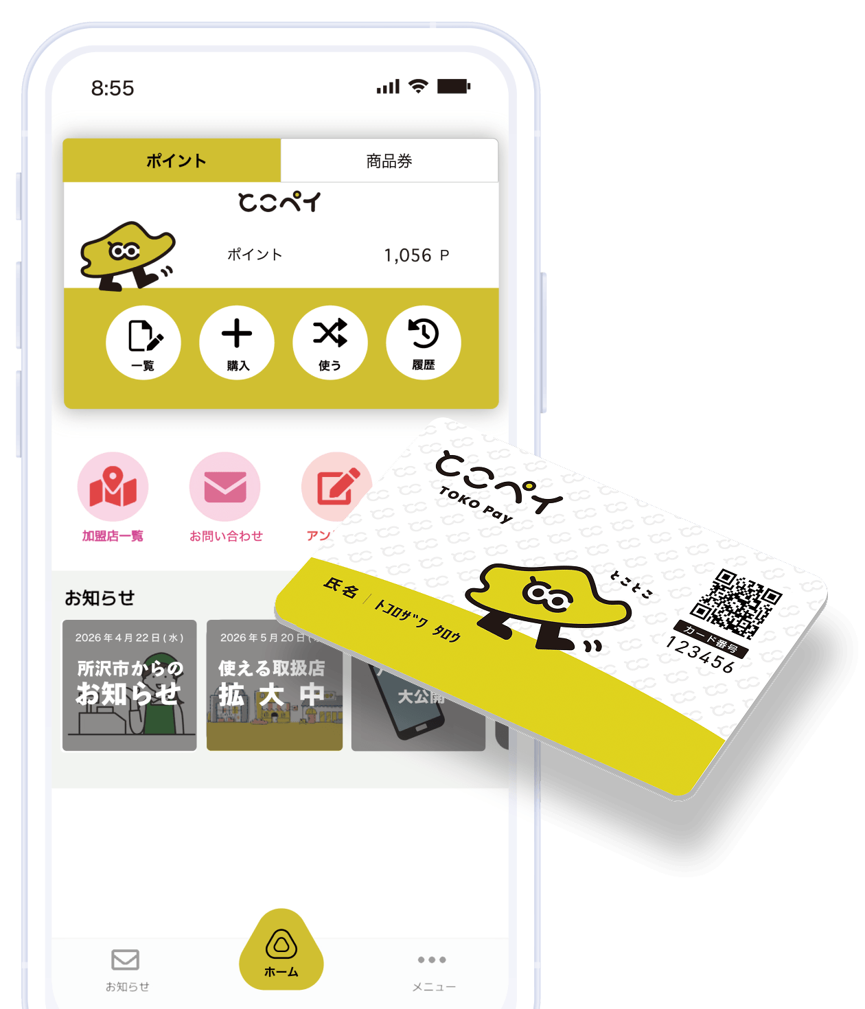 とこペイアプリ画面とカード型電子商品券のイメージ