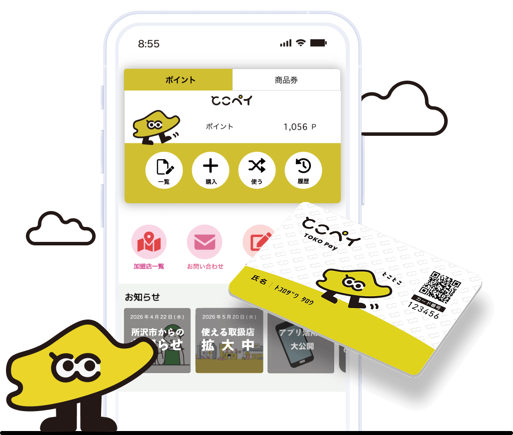 とこペイアプリ画面とカード型電子商品券のイメージ