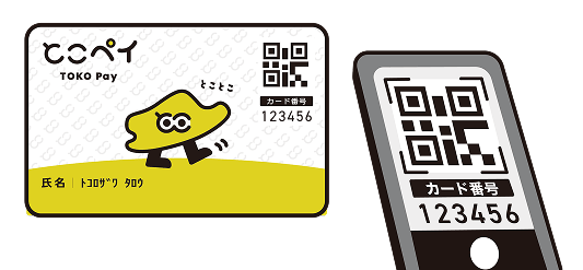 店舗がカードの二次元コードを読み取って支払う