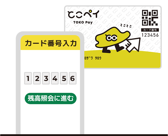 カード番号を入力し残高照会へ進む