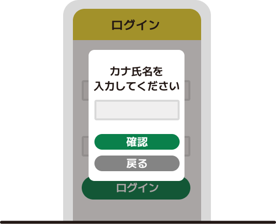 「カナ氏名を入力してください」という画面が出現し、カード表面にある氏名を全角カナで入力