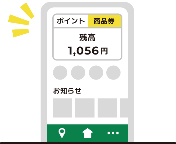 アプリで電子商品券の残高を確認する画面イメージ